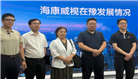 河南省机器人与数控机床行业协会赴海康威视调研 共谋智能制造发展新篇章