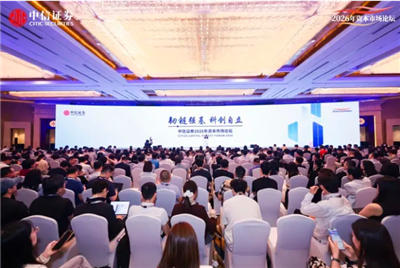 杨东升应邀参加中信证券2026年资本市场论坛并发表主题演讲