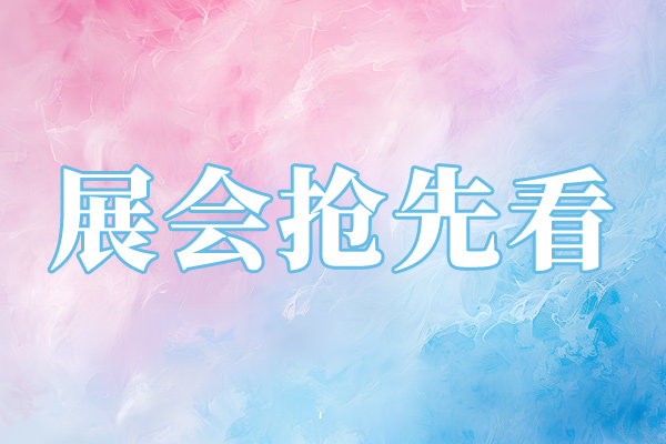 蓄势启幕！长三角江苏南京泵阀管道展览会，解锁流体产业新商机
